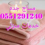 مساج جده منزل وفندق Logo